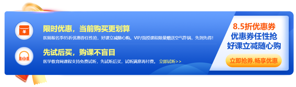 2023年醫(yī)師報名季，好課立享8.5折