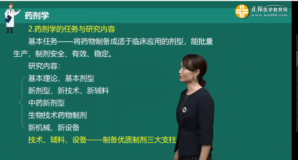 2022年主管藥師考點回顧：藥劑學(xué)的任務(wù)