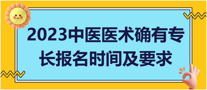 2023年報名時間及有關要求