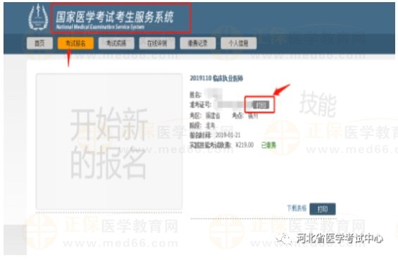 河北省2023醫(yī)師資格技能準考證打印