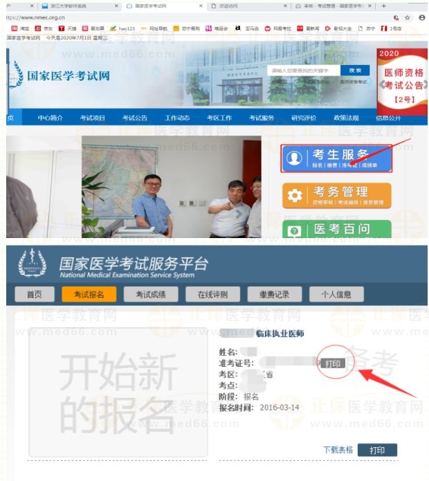 浙江嘉興2023醫(yī)師資格技能準(zhǔn)考證打印入口已開通！