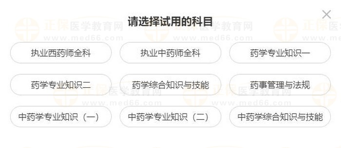 2023年執(zhí)業(yè)藥師【密題庫】免費試用驚喜上線！速速來體驗！