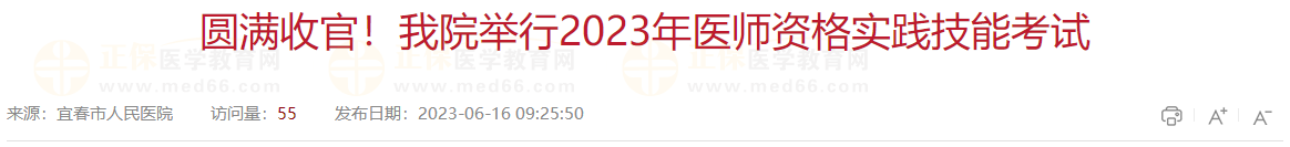 圓滿收官！我院舉行2023年醫(yī)師資格實(shí)踐技能考試