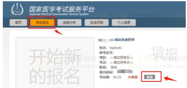 3.點(diǎn)擊“考試報名”,然后點(diǎn)擊“繳費(fèi)”