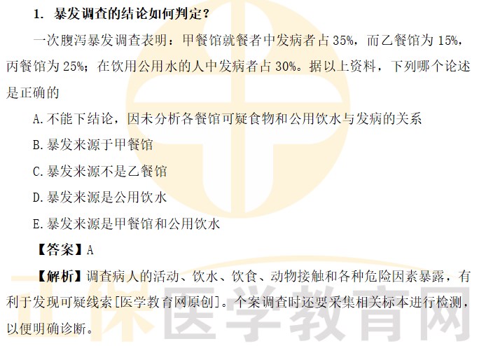 暴發(fā)調(diào)查的結(jié)論如何判定？