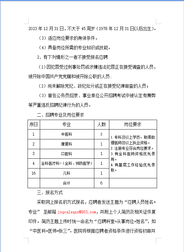 招聘公告1