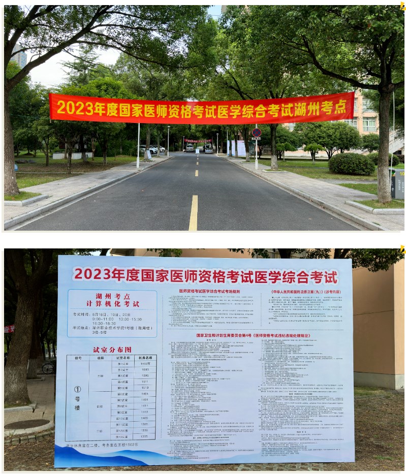 2023年度國家醫(yī)師資格考試醫(yī)學(xué)綜合考試湖州考點(diǎn)順利完成