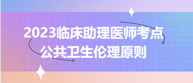 2023臨床助理醫(yī)師二試考生速記拿分知識點