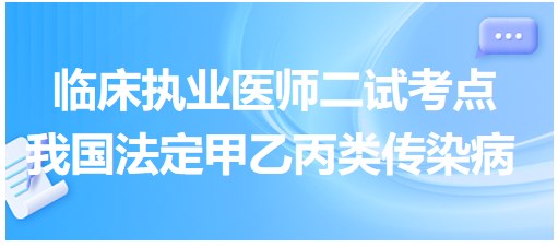 我國法定甲乙丙類傳染病