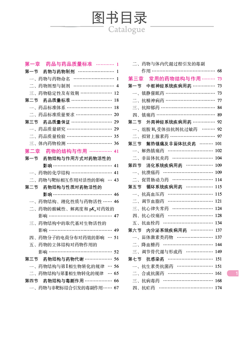 醫(yī)學教育網圖書目錄