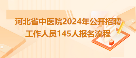 射洪市人民醫(yī)院2024年招聘專業(yè)技術(shù)人員17人