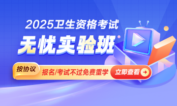 2025年衛(wèi)生資格考試輔導(dǎo)課程熱招中